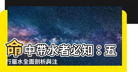 命格多水|【命格屬水】的人必讀！水屬性全面分析與你應該注意的事 